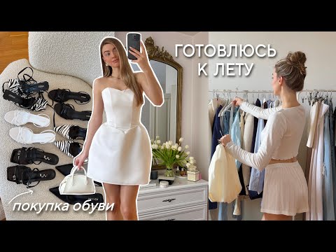 Разбор гардероба, распаковка обуви на лето, шопинг и сбор чемодана
