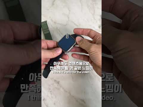 [100만뷰] 일반 애플워치를 울트라로 바꿔준다고? #shorts