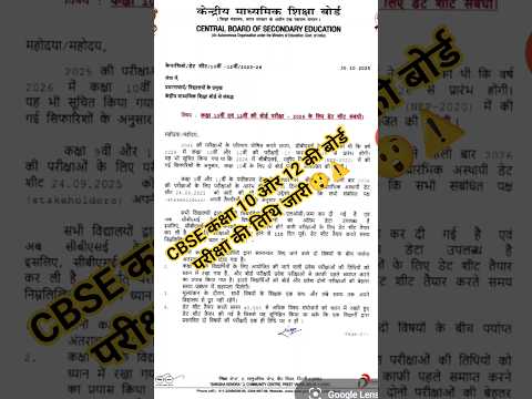 CBSE Board Exam 2025 Dates Announced | CBSE Exam Date 2025 | CBSE Latest Update #cbseboardexam #cbse