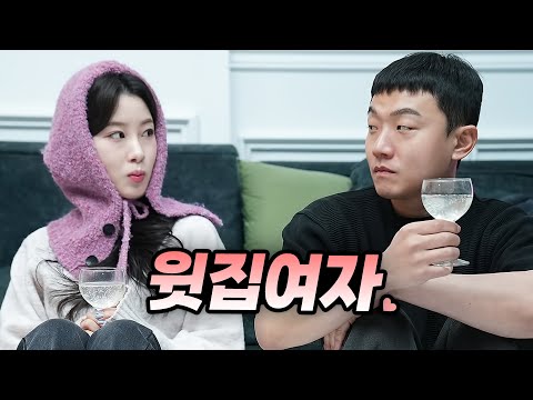 단 둘이 회식 [ EP.02 윗집여자 ]