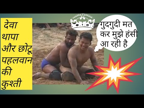 कुंग फू स्टाइल में  देवा थापा मैं पहलवान के साथ भीड़ गया देवा थापा #dangal #devathapa