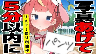 【借り物競争】5分以内にリスナーから写真をもらえなければ即終了！🔥#めいの庭【芽唯／VTuber】