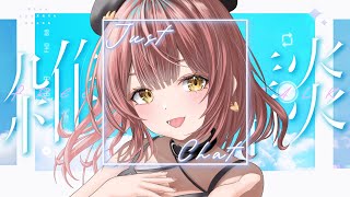 【 雑談┆Free Talk 】めちゃ久しぶりの雑談配信します！コメントしてねっ 💭