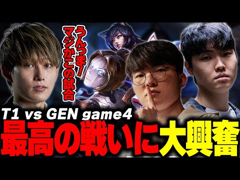 らいじんとみる MSI2025 Bracket Stage T1 vs GEN game4