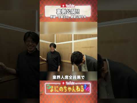 よにのちゃんねる【8番出口!!】もう公開してますよ！の日