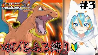 #3 【 ポケモンファイアレッド 】 初見プレイでゆびをふる縛り！？イワヤマスタートから 【 VTuber / 水奏レステ 】