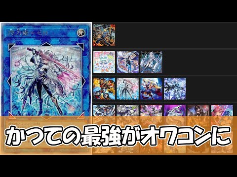 【遊戯王】天盃龍、原石青眼、デモンスミス←コイツらもう戦えません。新パック発売後のOCG環境がとんでもないことになっている件について【ゆっくり解説】