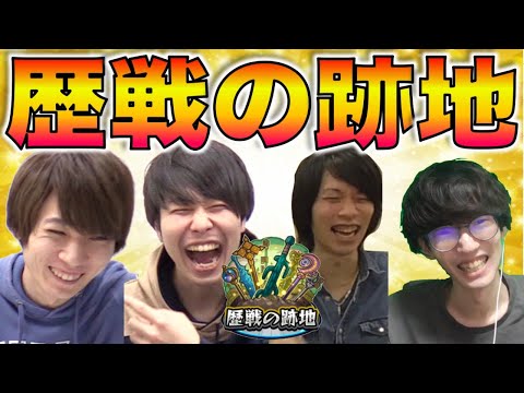 【モンスト】歴戦の跡地withしろ×タイガー桜井×宮坊【ぺんぺん】