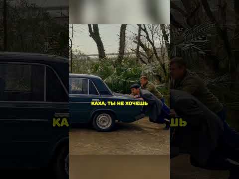 5 километров толкали жигуль, чтобы его завести😂 #сериал #фильм #кино #shorts