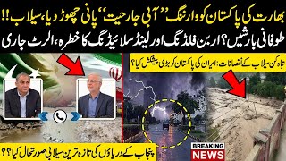 India ki Pakistan ko Water Warning!| Urban Flooding Alert