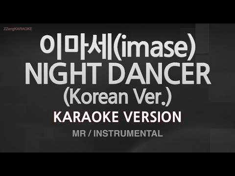 [짱가라오케/노래방] 이마세(imase)-NIGHT DANCER (Korean Ver.) (MR/Instrumental) [ZZang KARAOKE]