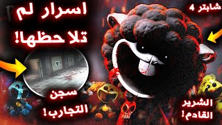 جميع الاسرار المخفية التي لم تلاحظها في اعلان بوبي بلاي تايم شابتر 4 !! -poppy playtime 4