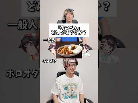 Vtuberの動画サムネイル - 【Q&A】「おつぺぇ」ってどんな味ですか？？　#大空スバル #宝鐘マリン #猫又おかゆ