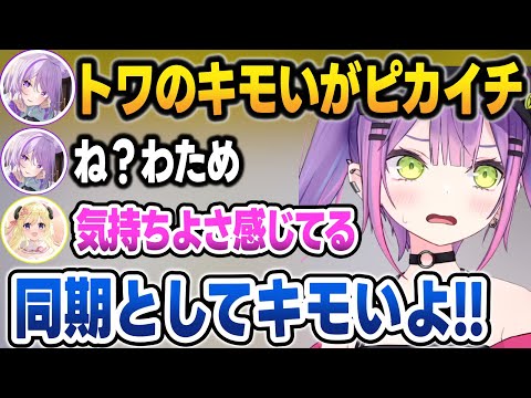 スバル不在でおかゆ＆わためのセ●ハラを一身に受けるトワ様【大神ミオ/常闇トワ/戌神ころね/猫又おかゆ/角巻わため/ホロライブ/切り抜き】