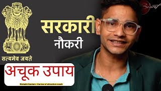 How to Manifest JOB in 2025 | Remedy For Govt Job | Rishabh Gautam