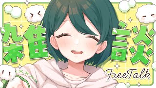 【 #雑談 】ソロイベまであと5日って本当ですか？【 #澄LIVE 】