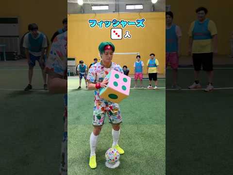サイコロでDF数が決まるww#shorts