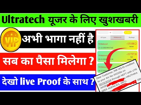 Ultratech App Withdrawal Problem Solved | Ultratech App Se Paisa Kaise nikale | Ultratech Real Fake