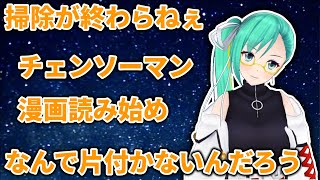 掃除の途中で漫画を読み始め片付けが終わらない神楽すず【2022/6/26】【Vtuber/どっとライブ切り抜き】