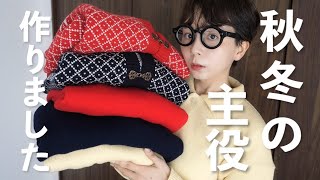 【2025秋冬】理想のニット作りました。商品紹介など徹底解説!!!