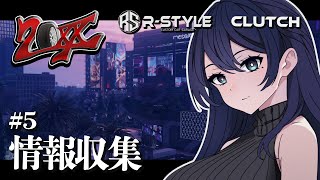 🔴【20XX / スト鯖GTA】情報収集 🌙 顧客を増やしたい 闇メカニック R-STYLE 店長 / CLUTCH 秘書🐻【GTA5 / 