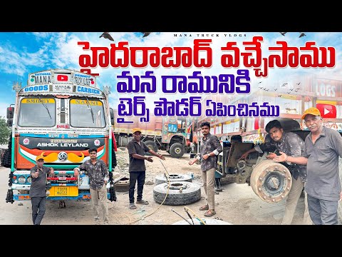 మన రామునికి టైర్స్ పౌడర్ ఏపించినము 🚛 హైదరాబాద్ వచ్చేసాము