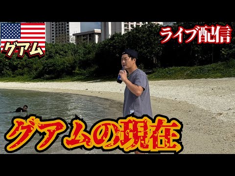 【生配信】グアムのナイトマーケットに行く。