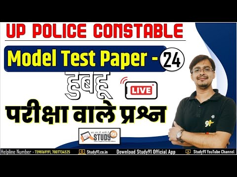 UP Police Constable 2022 || Model Test Paper 24 || General Knowledge imp que Amresh Sir Study91