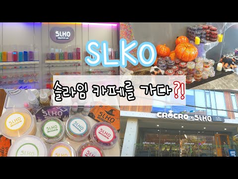 🔥☕| "슬라임 카페" 를 가다?! / 슬코 / 파츠천국 / 슬라임 만드는 카페 / 내만슬 / 햬설