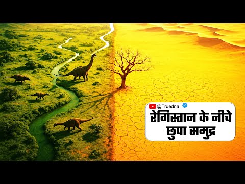 Sahara का Mind-Blowing Secret! OMG Green To Desert?