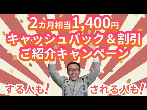 紹介キャンペーン1400円キャッシュバック（何度でも）！TKPコラボのリアルイベントも！お得に学び習慣をスタート！