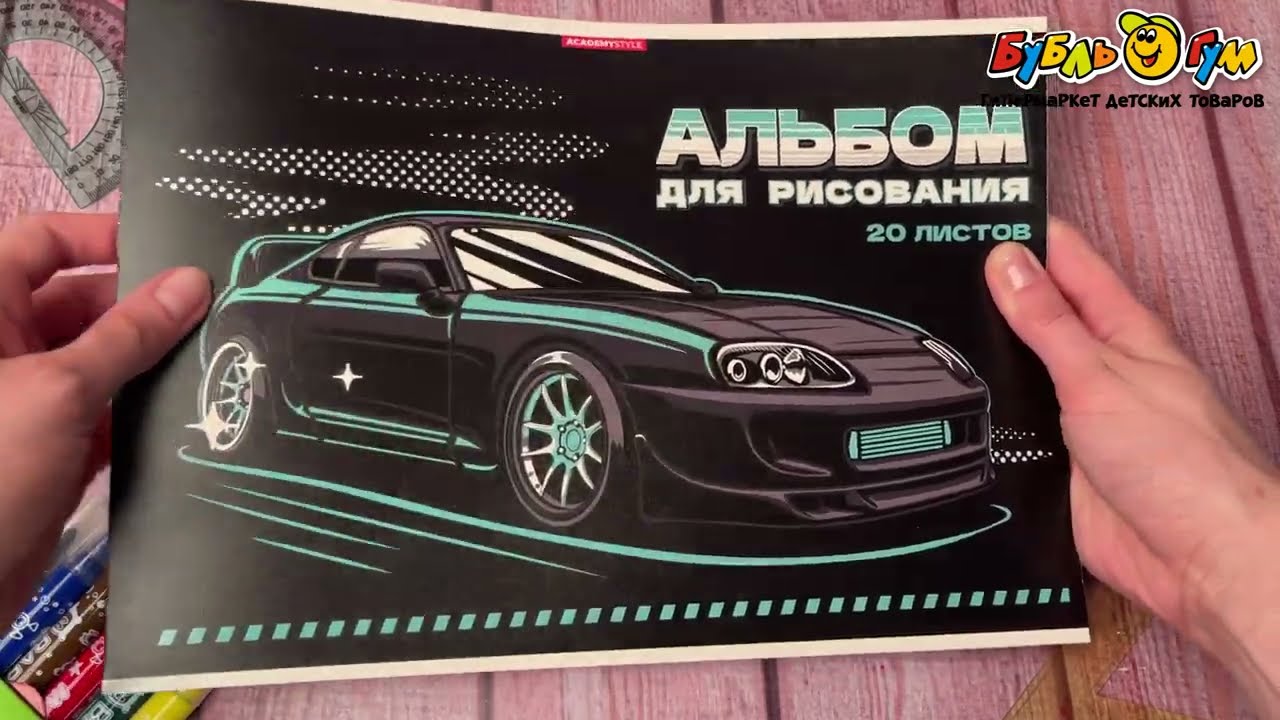 Альбом для рисования Черная иномарка 20л - видео