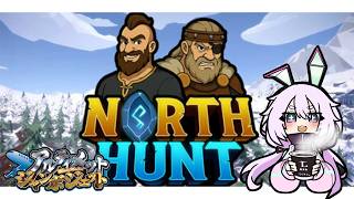 【NORTHHUNT】リリース前にプレイ！なんかやるアルティメットジャンボジェット٩(๑òωó๑)۶ #アルジャン 【Vtuber/町山マチ