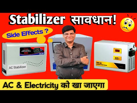AC Stabilizer & Main Line Stabilizer यूजर हो जाएं सावधान | AC Stabilizer | Main line Stabilizer