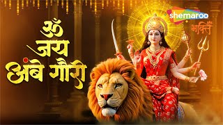 Navratri Aarti - Jai Ambe Gauri | Durga Aarti | ॐ जय अम्बे गौरी | Durga Ji Ki Aarti | Ambe Maa Aarti