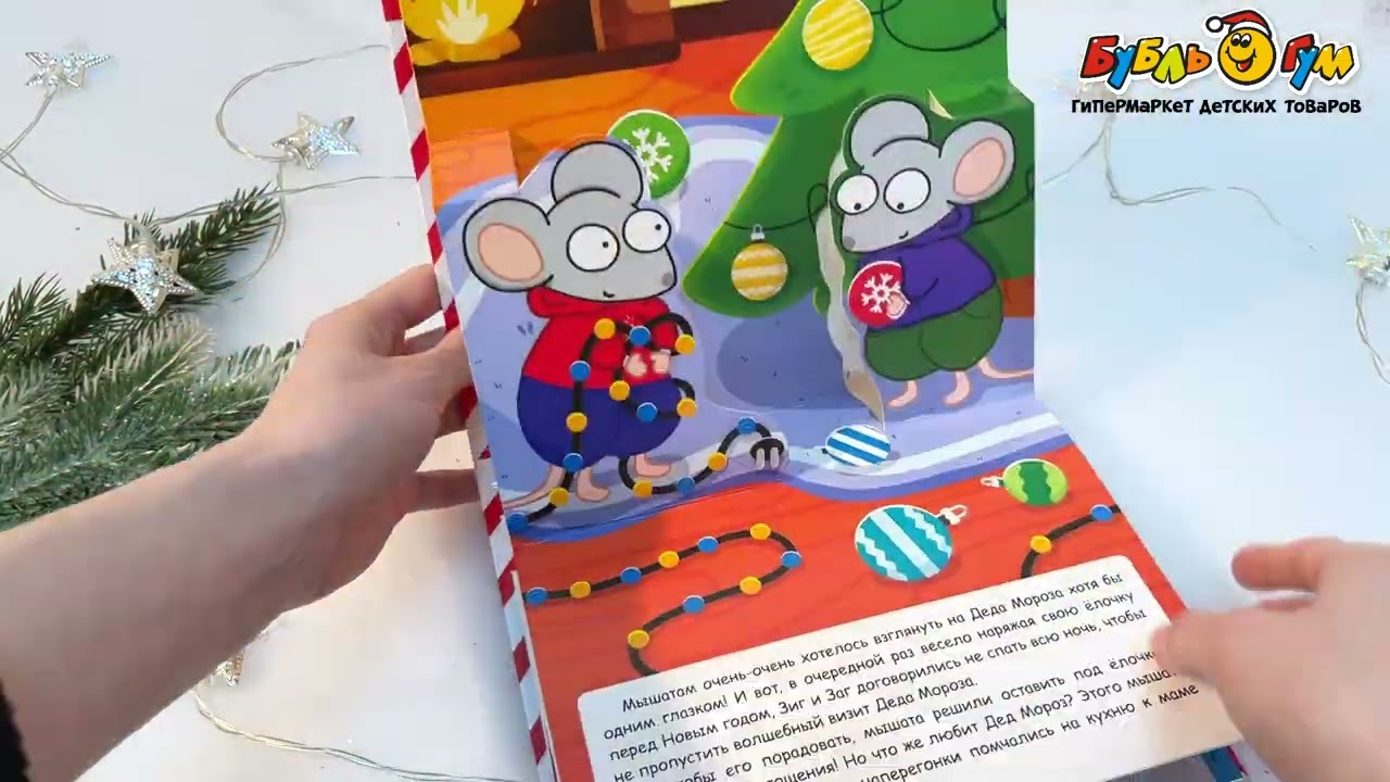 Книга-панорамка Новогоднее чудо с синим трактором - видео