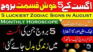 Monthly Horoscope | Luckiest Zodiac Signs in Money & Love, August 2025 Astrology Predictions