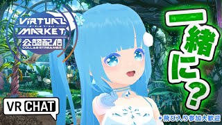 【 Vket 2025 Summer 公認配信 】☁ 一緒に回りましょ？架空植物園エクソプラント～創造の種！❆【 空雪ルミア/VTuber 