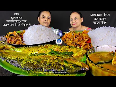 EATING RICE HILSA FISH CURRY DAL AND CABBAGE CURRY MIX WITH FISH HEAD | 2 SISTERS LUNCH FOOD THALI