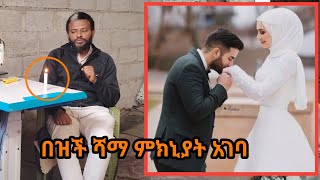 በሻማ ምክኒያት ቆንጆ ሚስት አገኘ