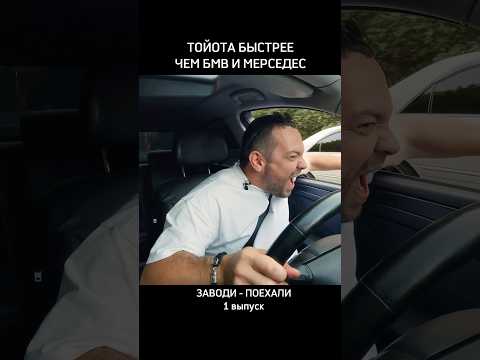 Toyota быстрее Bmw и Mercedes