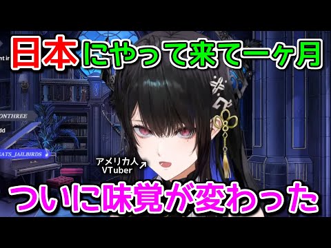 体がアメリカの食べ物を求めなくなってきた…【ホロライブ切り抜き / 英語解説 / ネリッサ】