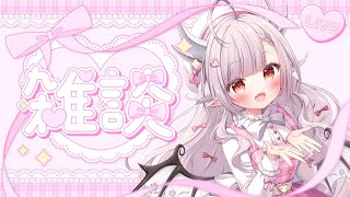 【#雑談 】初見さん歓迎♡カワボロリドラゴンの眠る前のまったり雑談【#花冠あむる / #VTuber 】