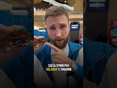 Рискнул Соткой В Казино. Ставка На Рулетке