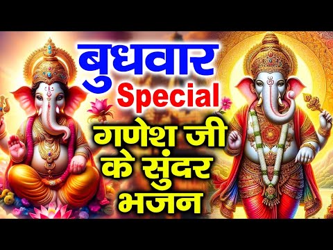 बुधवार Special भजन | श्री गणेश कथा 2024 | गणेश भजन | श्री गणेश चौपाई  | Nonstop Ganesh Bhajans 2024