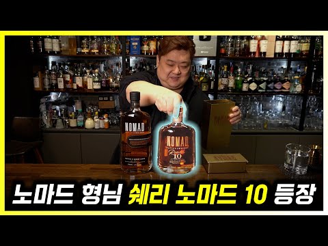 진짜 맛있는 동급 1티어 쉐리 위스키