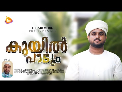കുയിൽ പാടും |  Madh Song | Shaid koppam | Shaukat Elamkulam