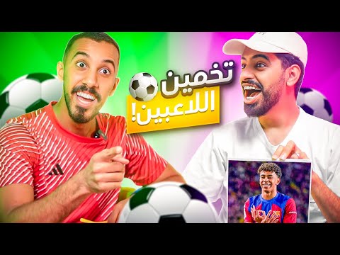 تحدي معرفة اللاعب مع مجرم قيمز - نهاية غير متوقعة !!