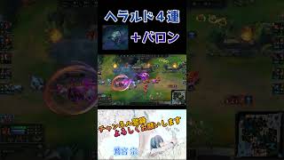 ヘラルド4連ゴールド免許 #lol
