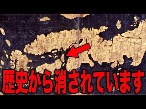 1200年前から存在する謎の日本地図が明らかにおかしい…大災難で滅亡した誰も知らないヤバすぎる文明の真実と最強予言者も驚愕の世界や地球規模で繁栄した日本文明崩壊の記憶【都市伝説 2025年】